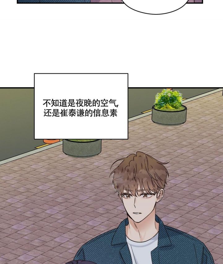 欧米伽情结漫画下拉式免费漫画,第11话3图