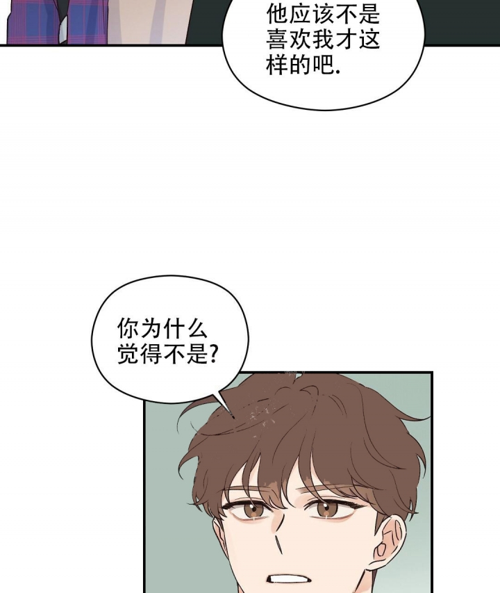 欧米伽情结43话漫画,第15话2图