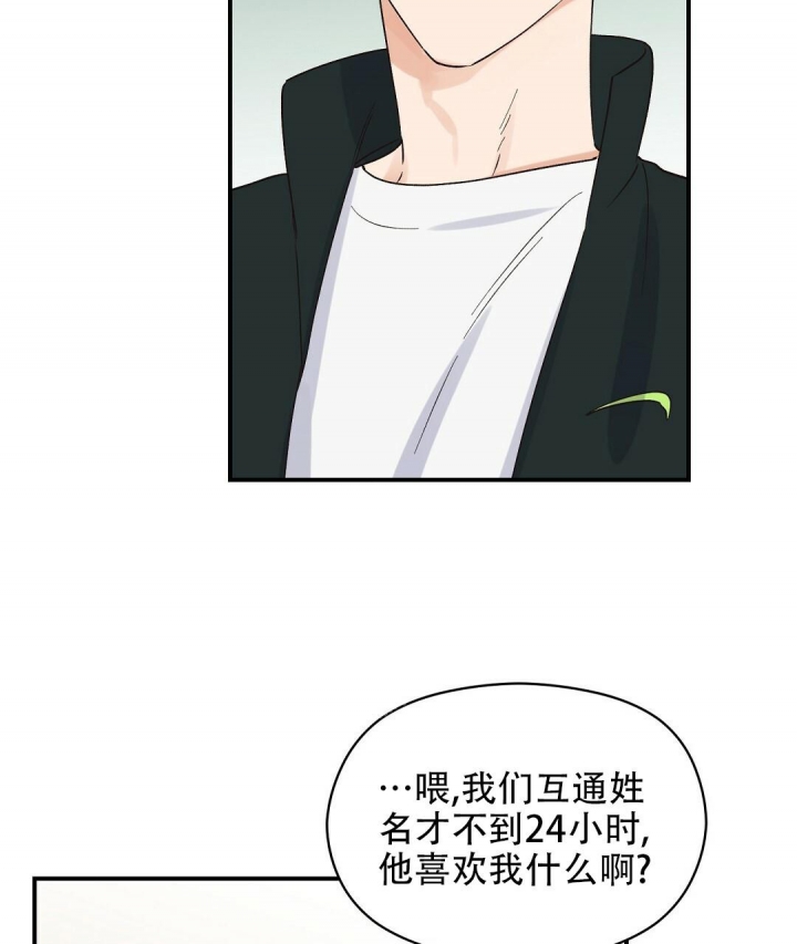 欧米伽情结43话漫画,第15话3图