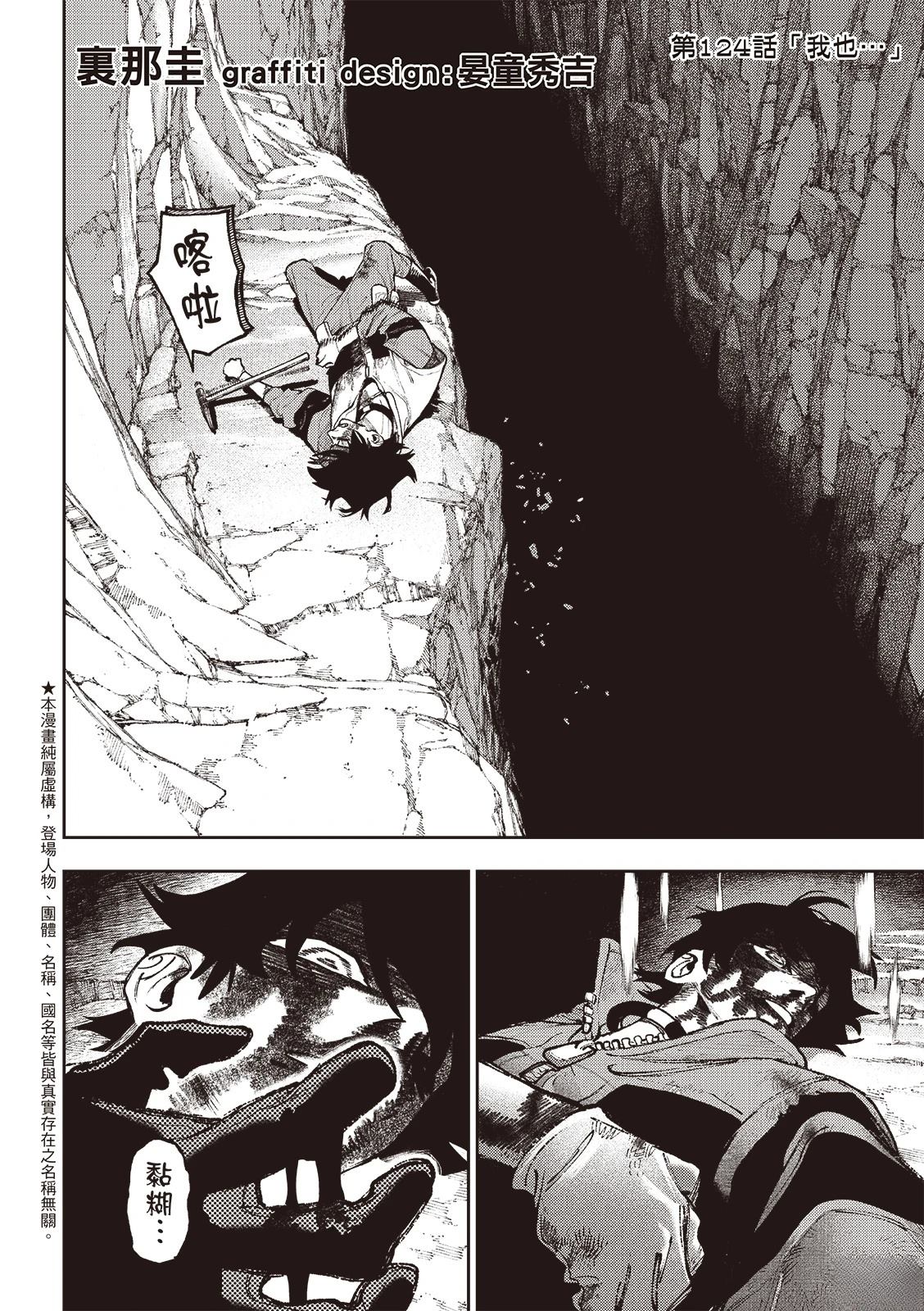 废渊战鬼作者漫画,第124话3图