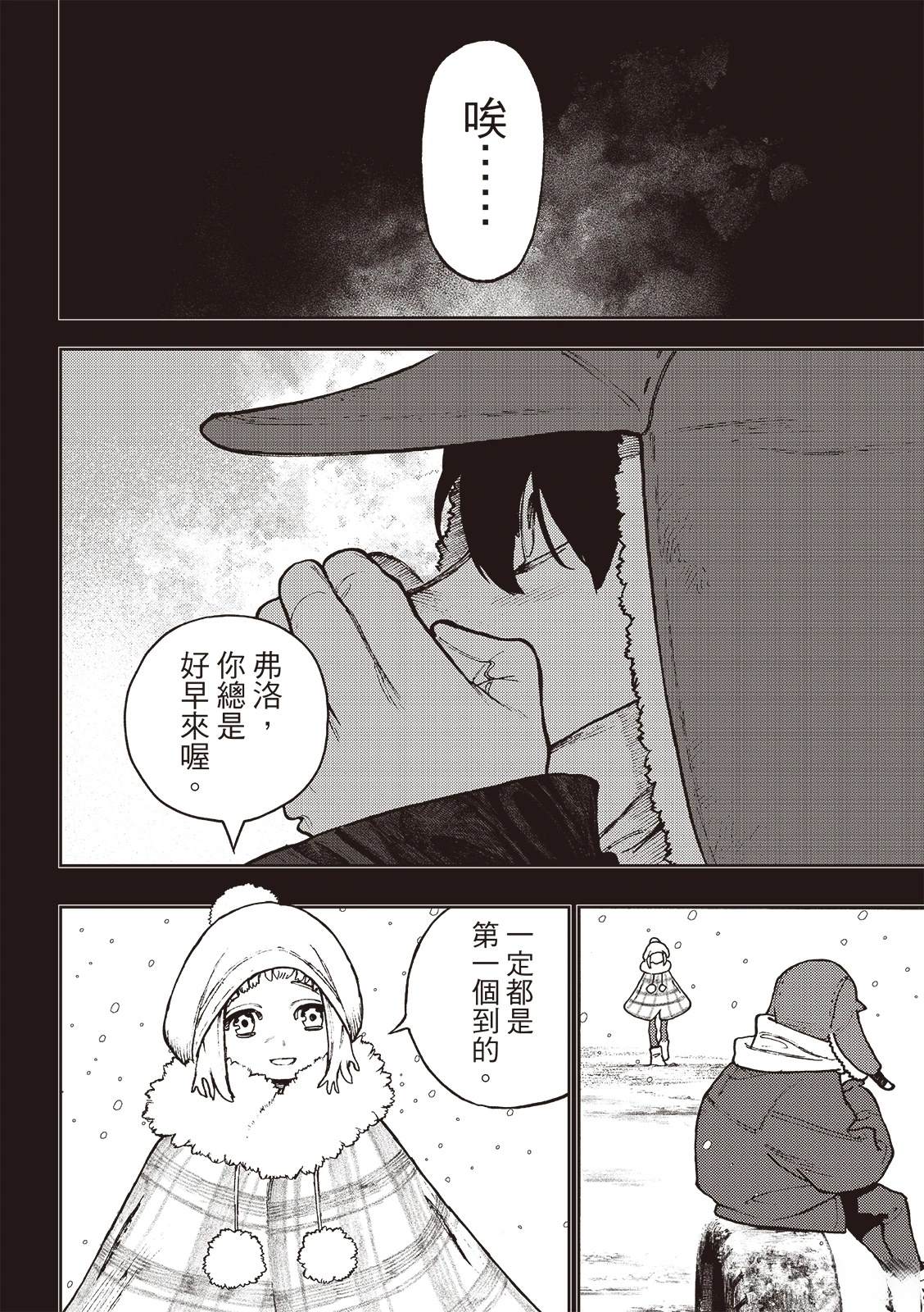 废渊战鬼作者漫画,第124话5图