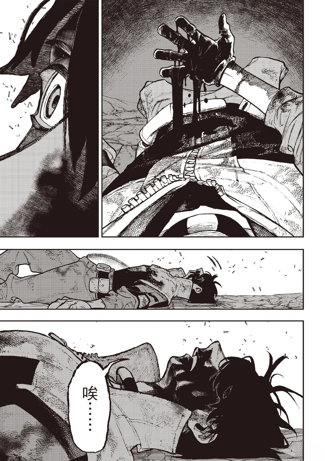 废渊战鬼作者漫画,第124话4图
