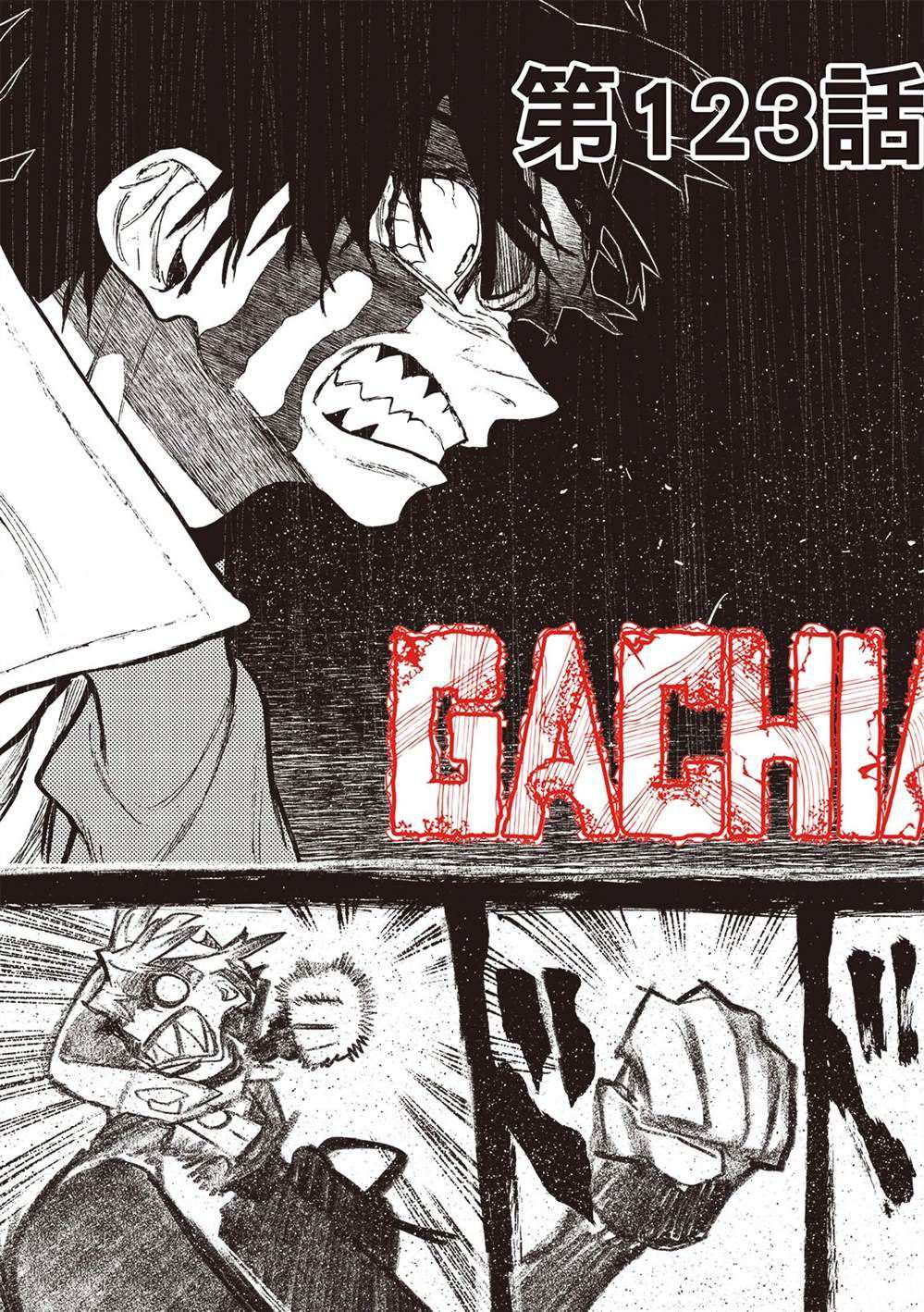 废渊战鬼在线漫画漫画,第123话4图