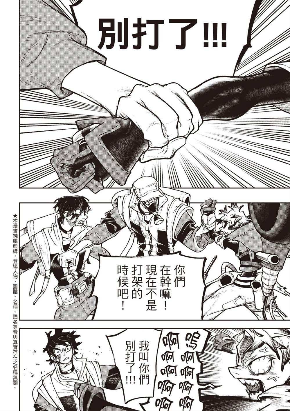 废渊战鬼在线漫画漫画,第123话5图