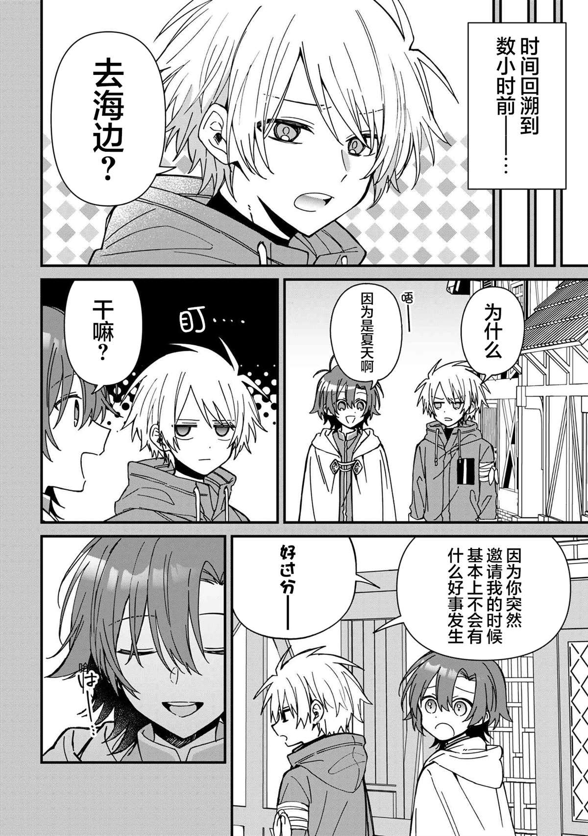 坠入爱河的魔王大人和勇者漫画,第19话2图