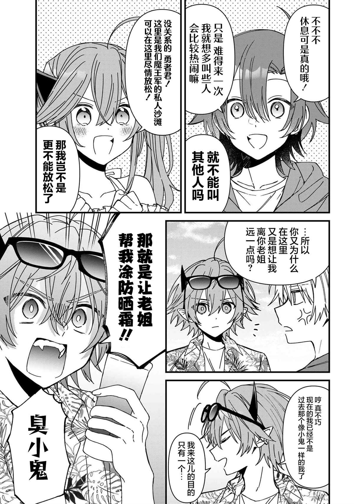 坠入爱河的魔王大人和勇者漫画,第19话5图
