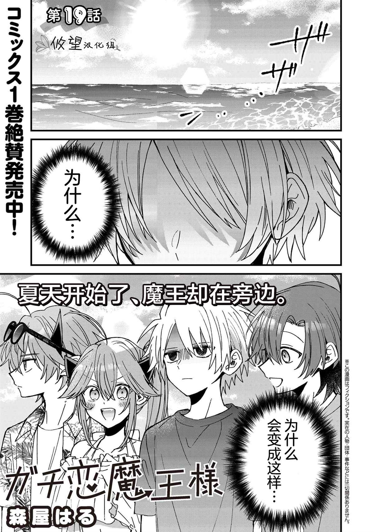 坠入爱河的魔王大人和勇者漫画,第19话1图