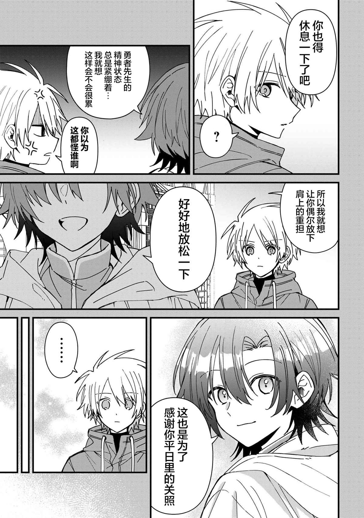 坠入爱河的魔王大人和勇者漫画,第19话3图