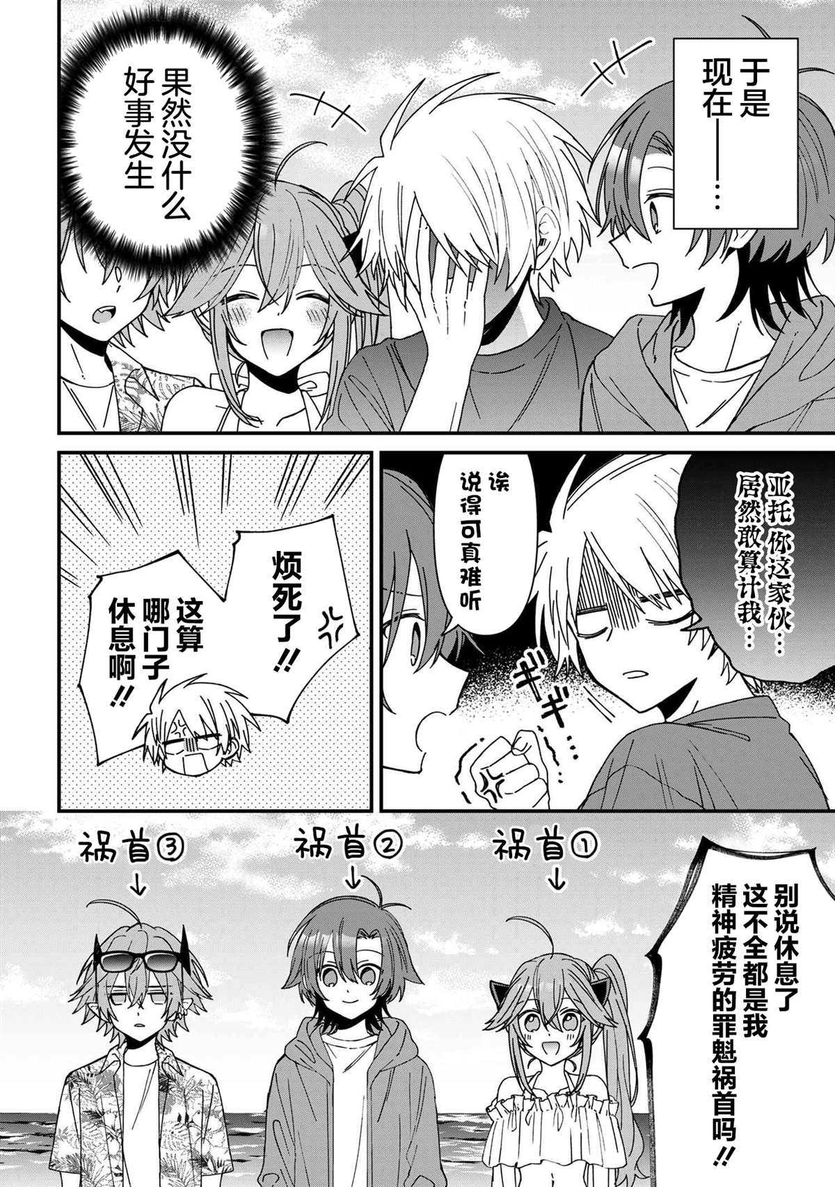 坠入爱河的魔王大人和勇者漫画,第19话4图