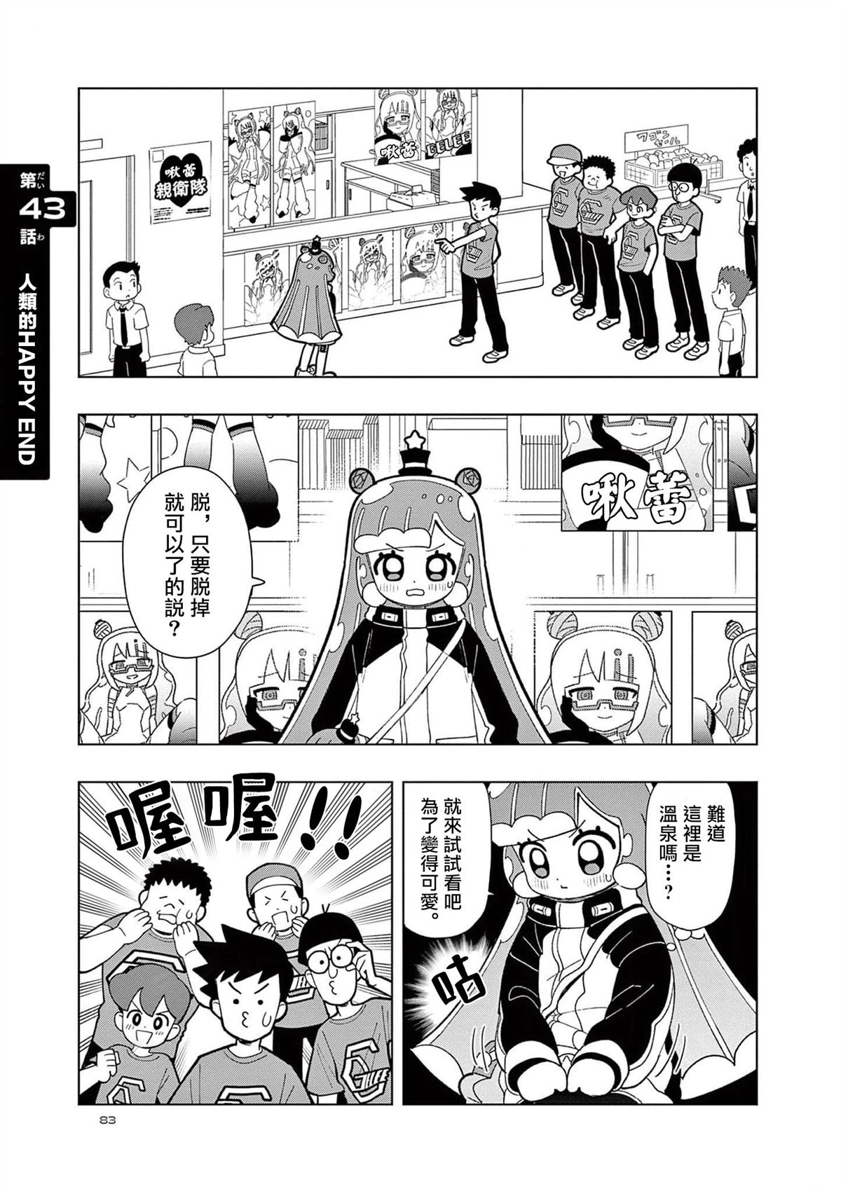 可爱史莱姆动漫02漫画,第43话1图