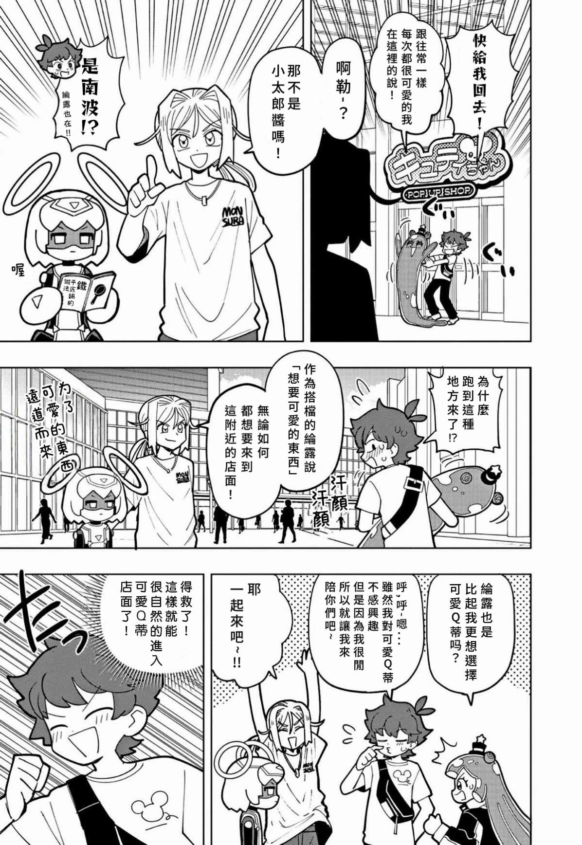 史莱姆可爱图片漫画,第44话5图