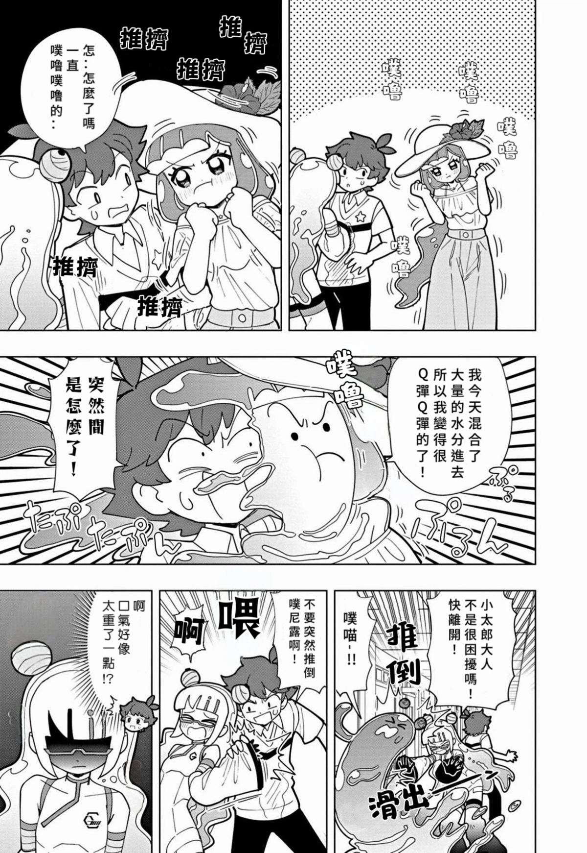 可爱史莱姆噗尼露动漫漫画,第42话3图
