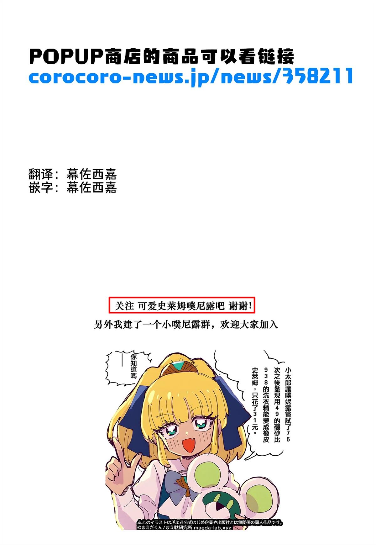 可爱史莱姆噗尼露原作漫画,特别插画113图