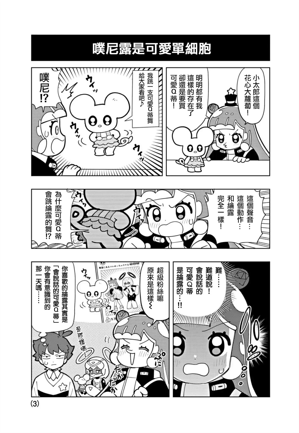 可爱史莱姆噗尼露萌娘百科漫画,番外篇73图