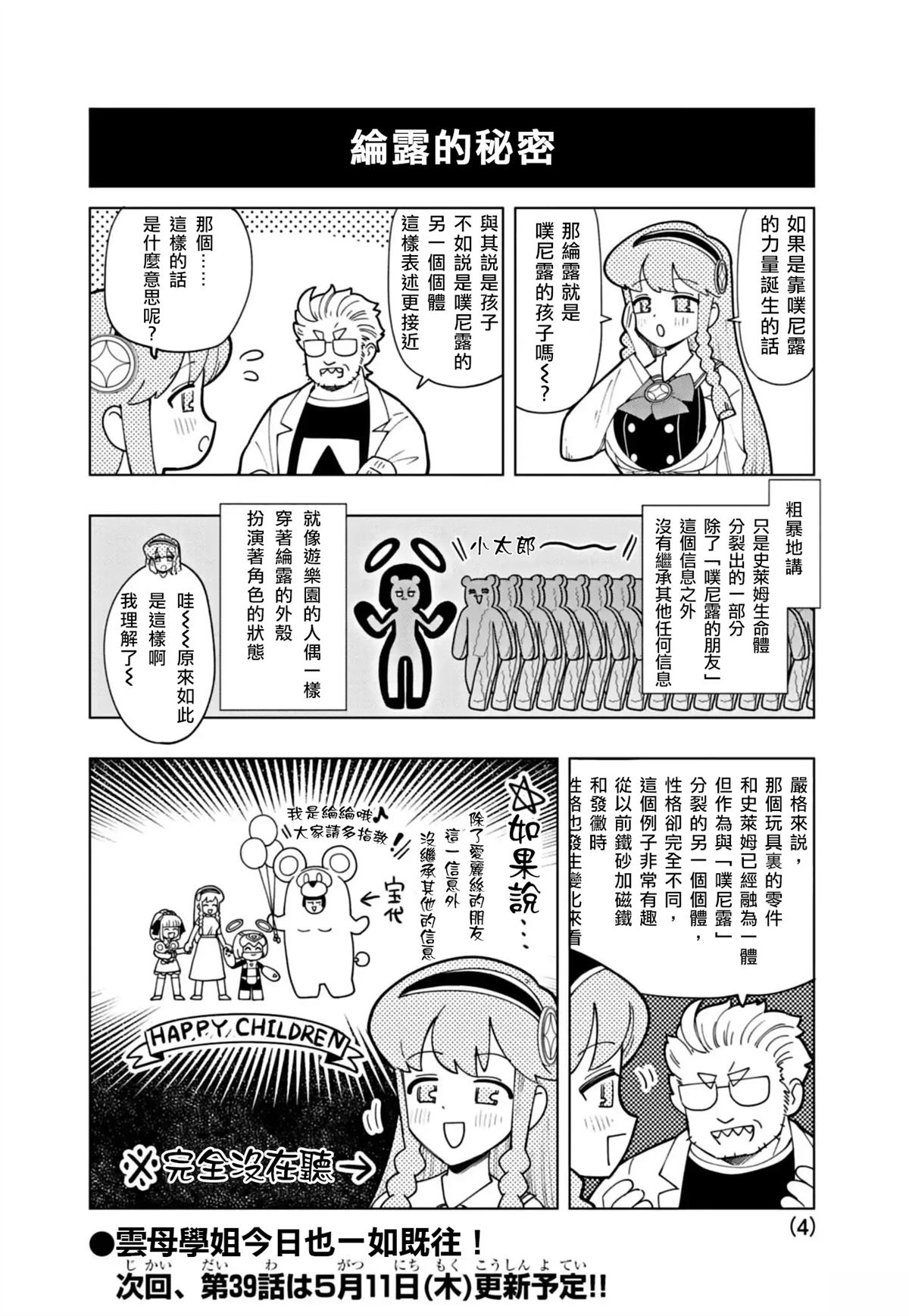 可爱史莱姆噗尼露萌娘百科漫画,番外篇74图