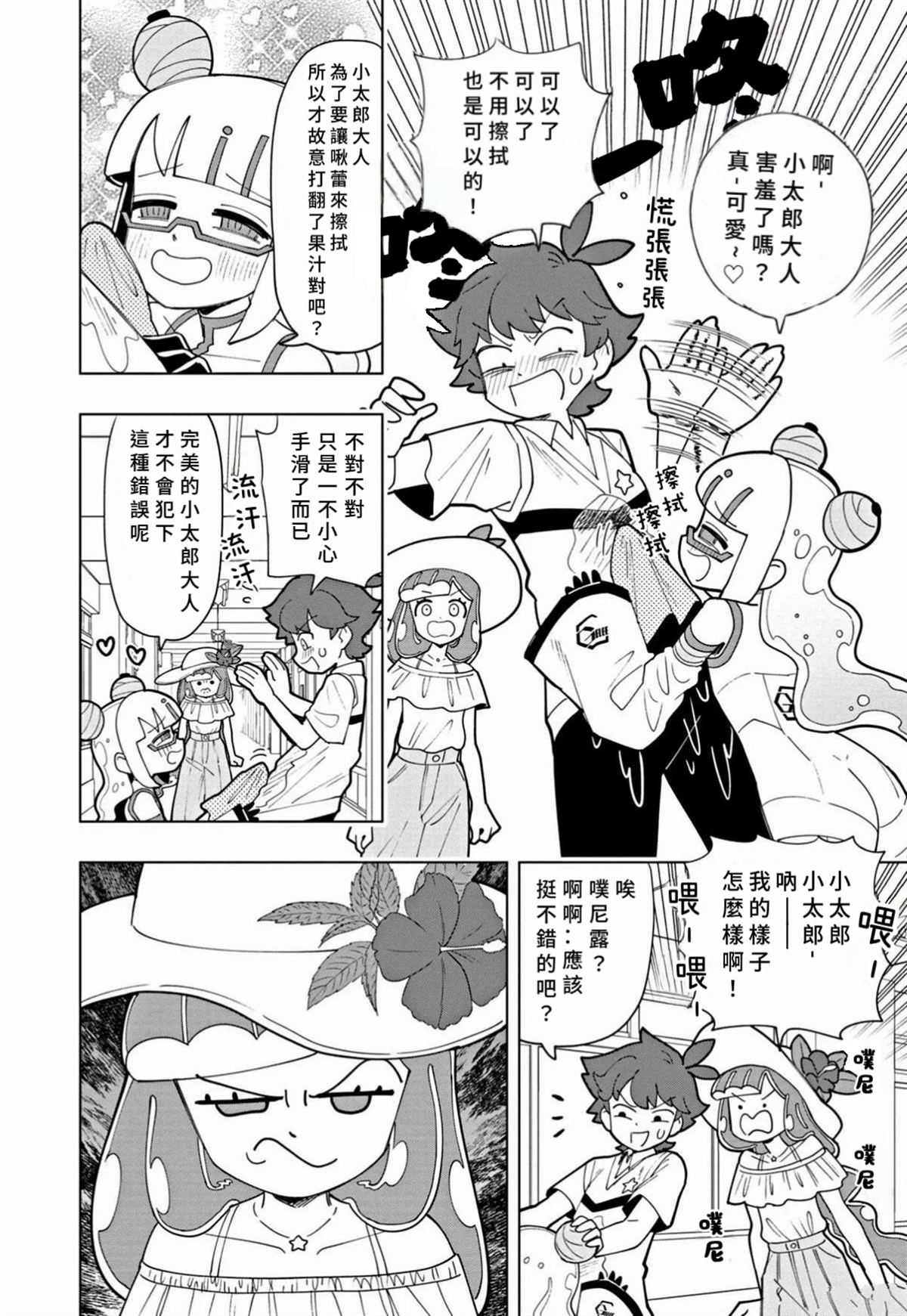 可爱史莱姆噗尼露动漫漫画,第42话2图