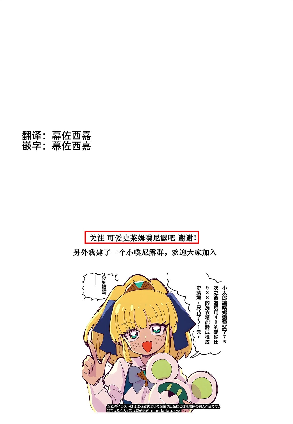 可爱史莱姆02漫画,特别漫画152图