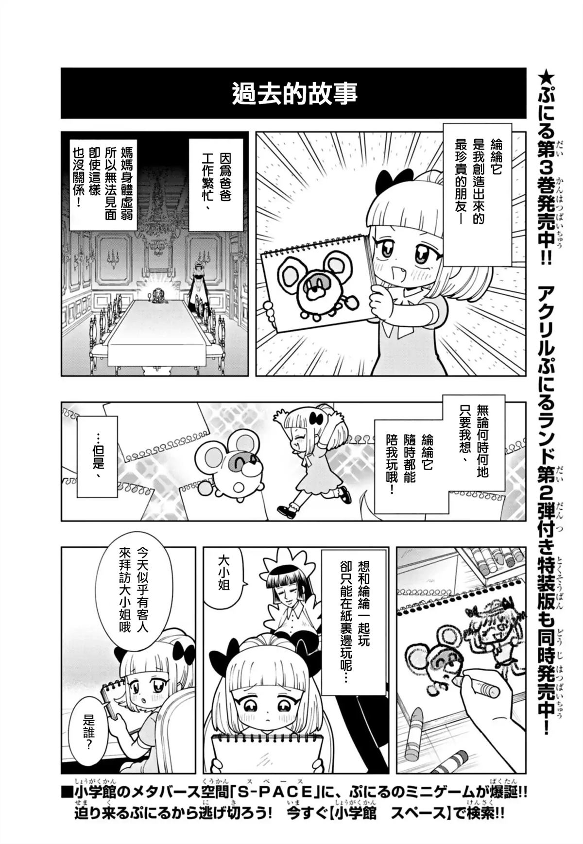 可爱史莱姆噗尼露萌娘百科漫画,番外篇71图