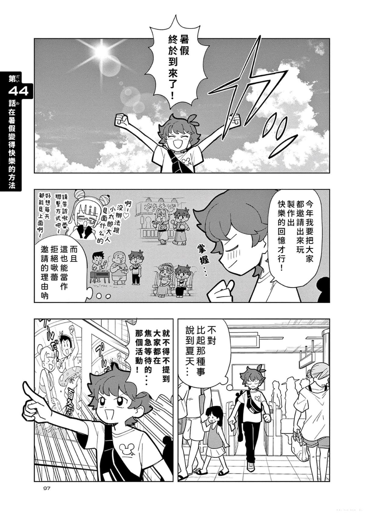 史莱姆可爱图片漫画,第44话1图