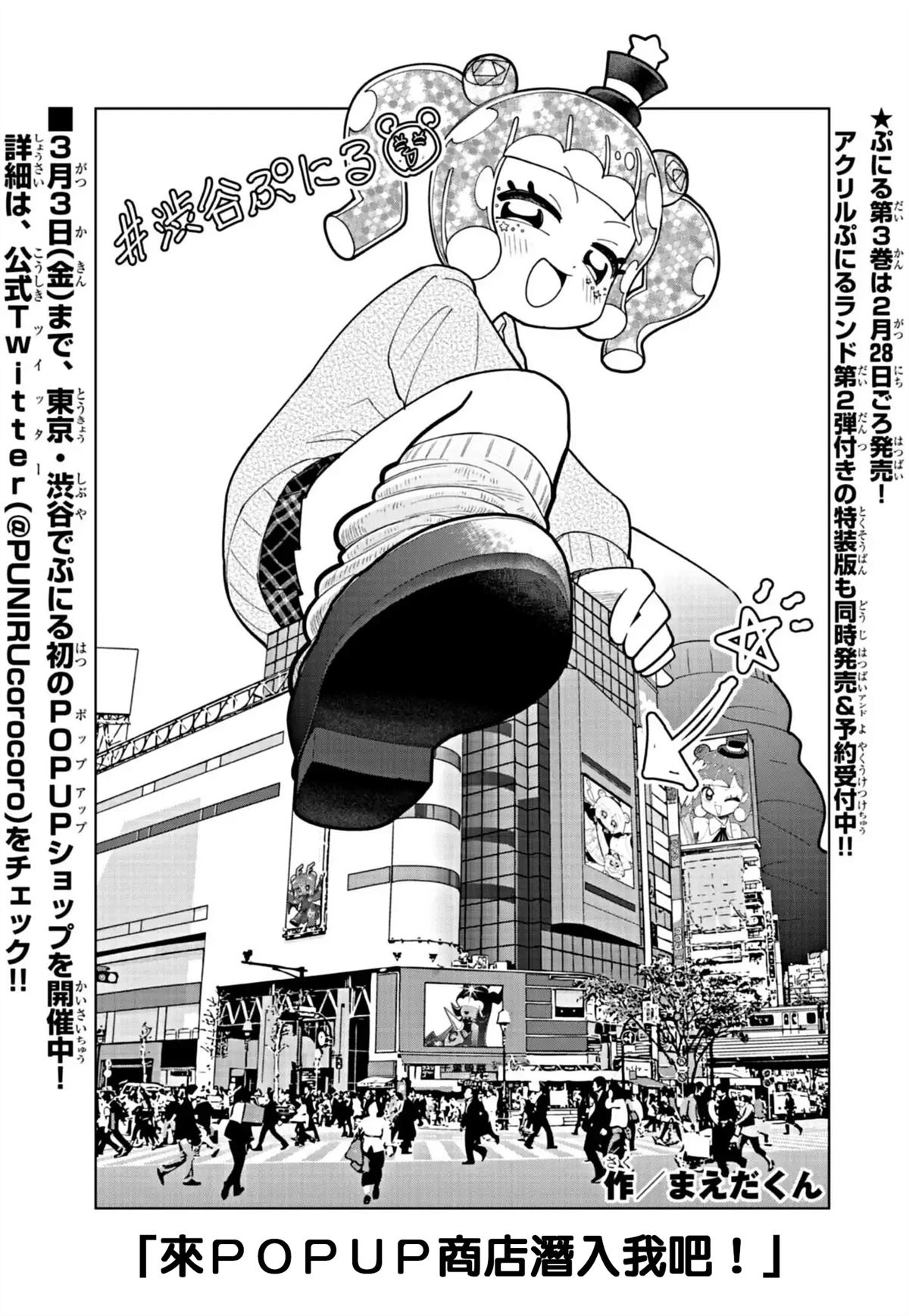 可爱史莱姆噗尼露原作漫画,特别插画111图