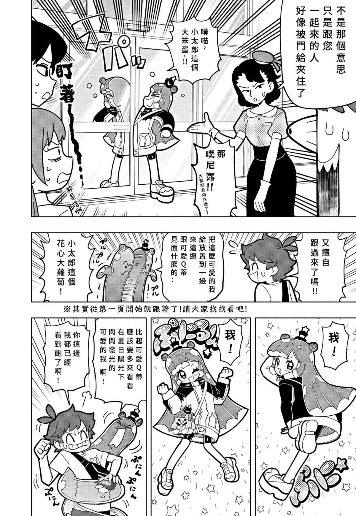 史莱姆可爱图片漫画,第44话4图