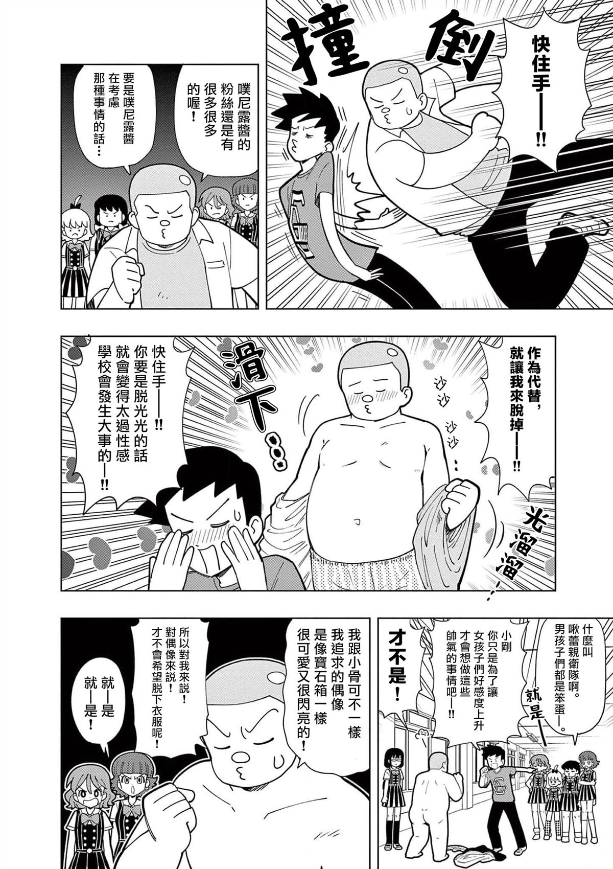 可爱史莱姆动漫02漫画,第43话2图