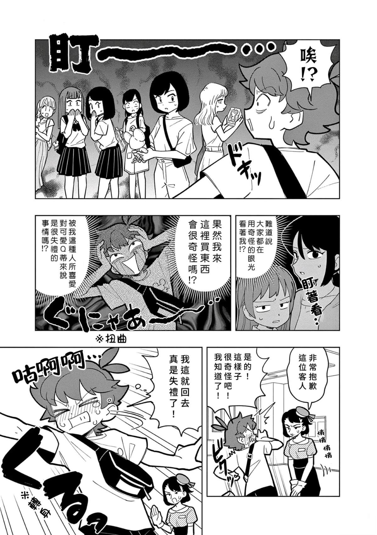 史莱姆可爱图片漫画,第44话3图