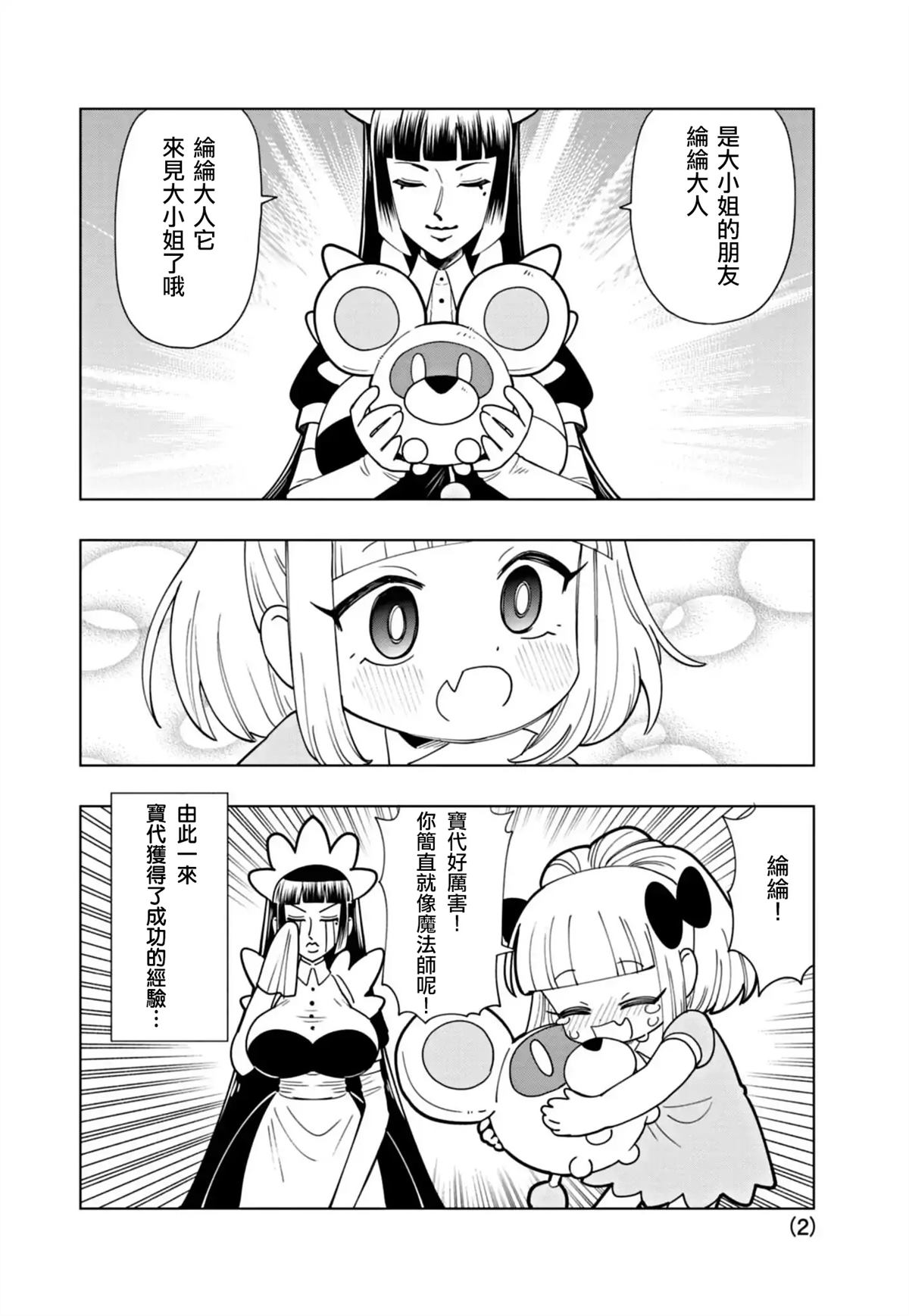 可爱史莱姆噗尼露萌娘百科漫画,番外篇72图