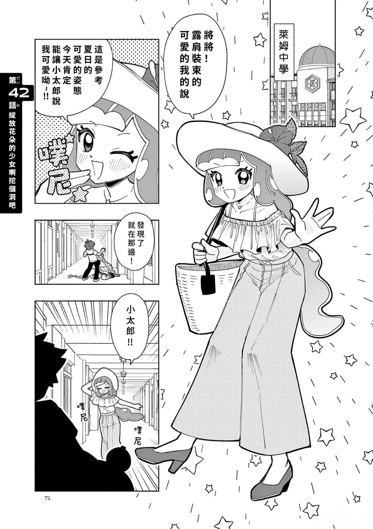 可爱史莱姆噗尼露动漫漫画,第42话1图