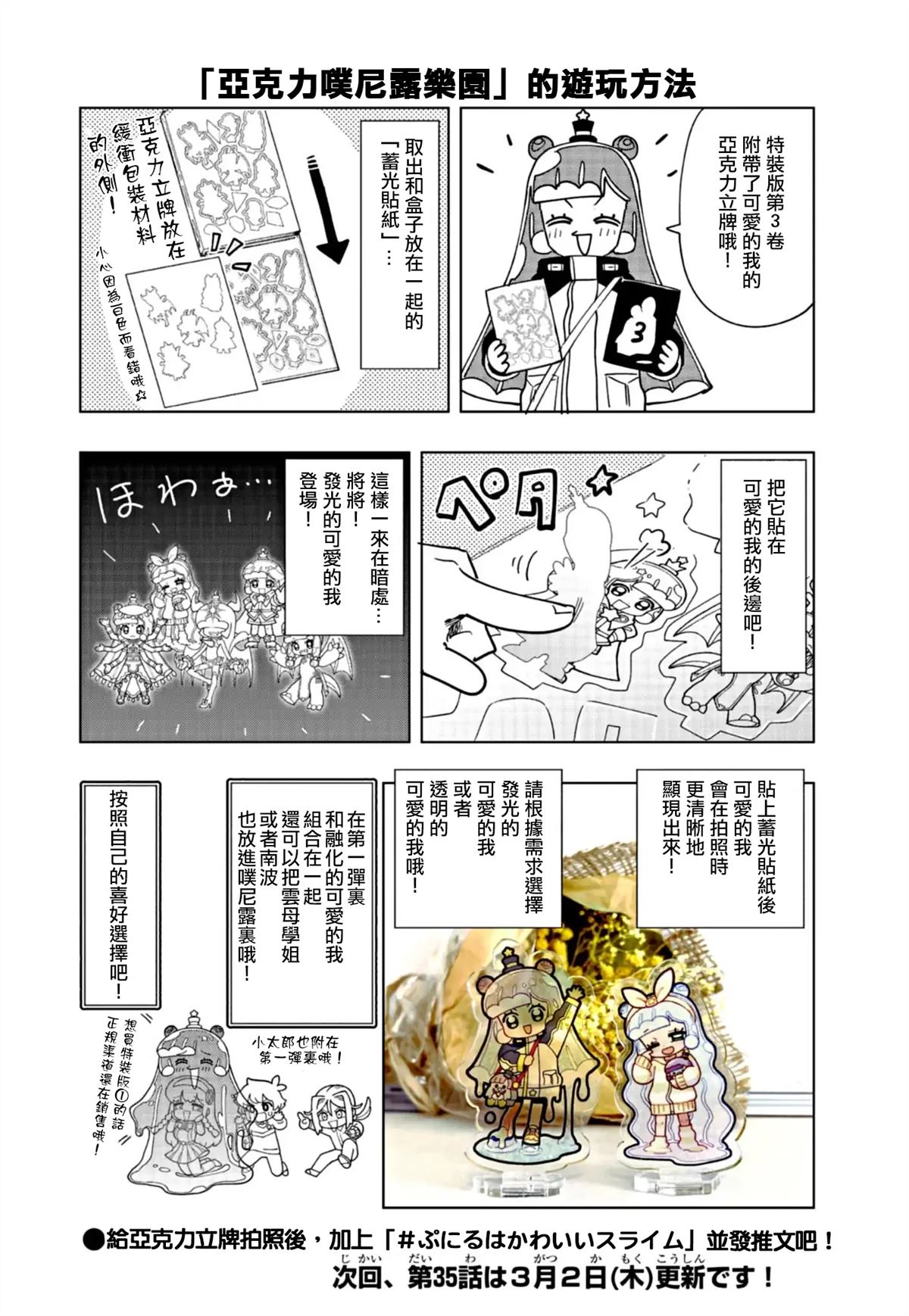 可爱史莱姆噗尼露原作漫画,特别插画112图