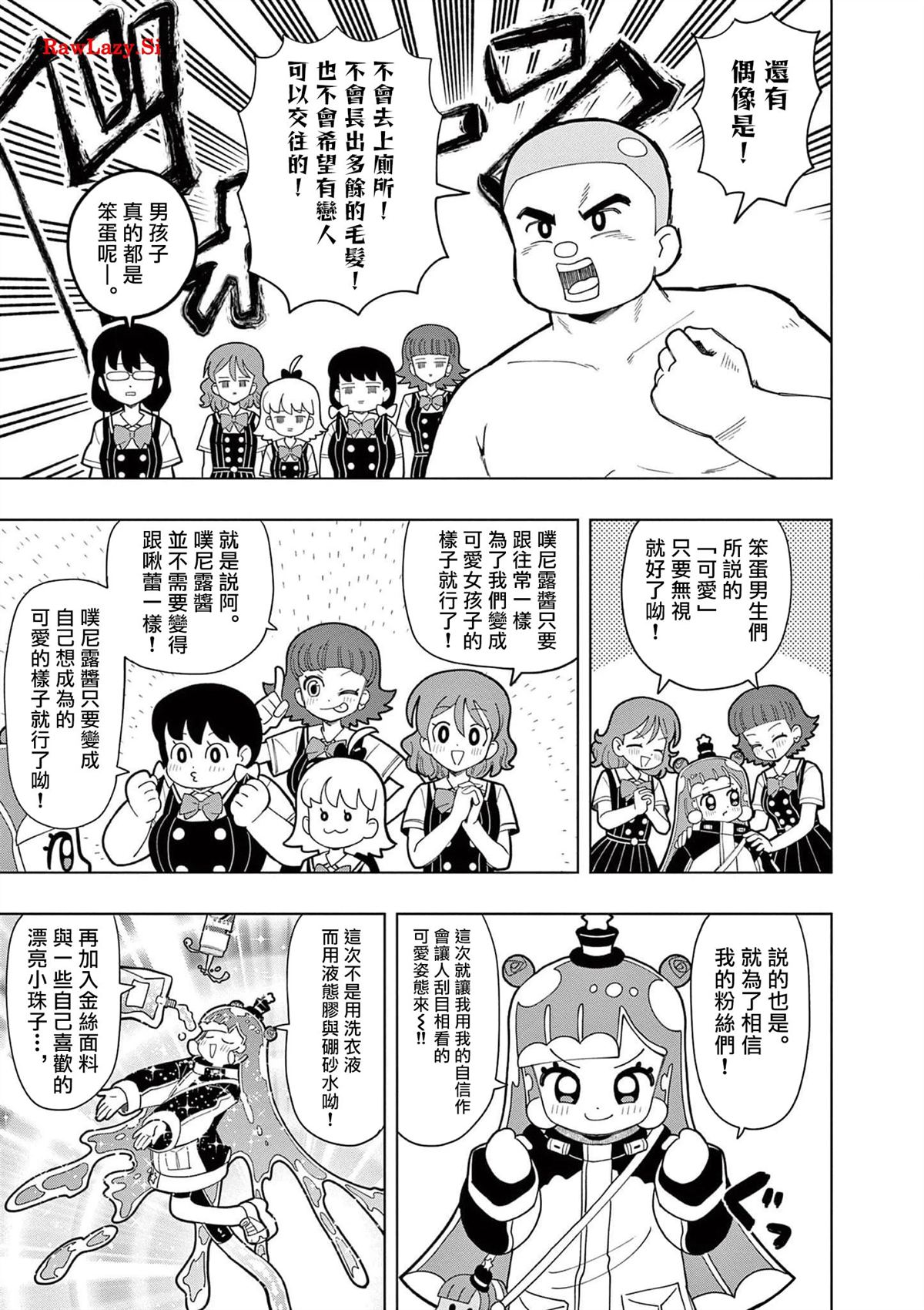 可爱史莱姆动漫02漫画,第43话3图
