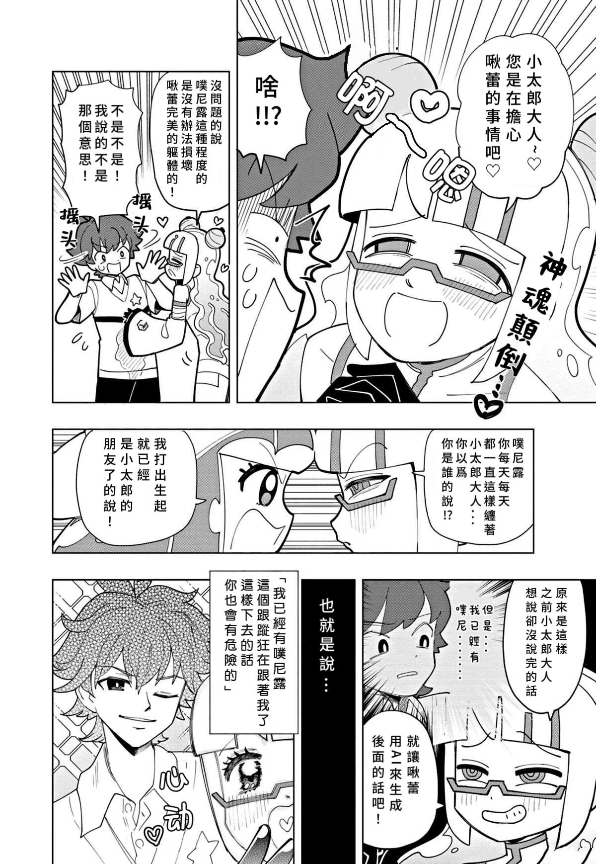 可爱史莱姆噗尼露动漫漫画,第42话4图