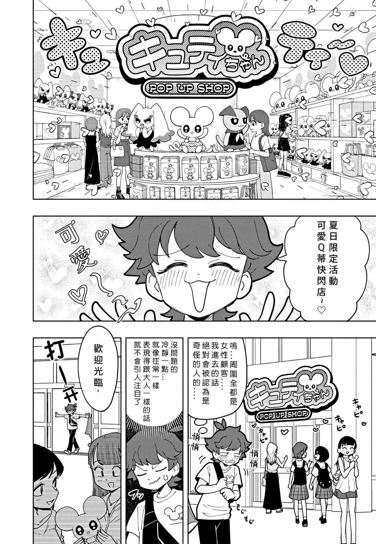 史莱姆可爱图片漫画,第44话2图