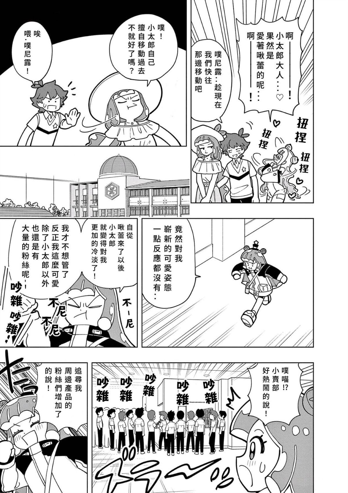 可爱史莱姆噗尼露动漫漫画,第42话5图