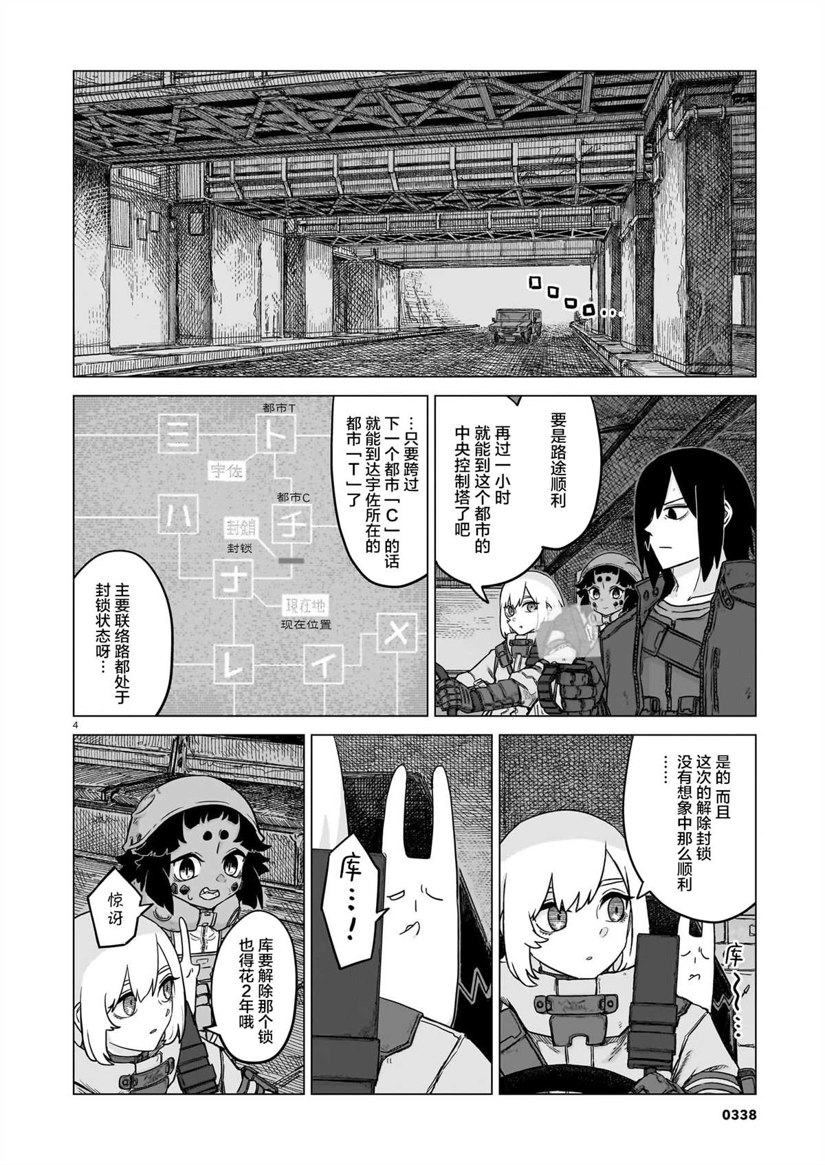 淡墨书画小说合集漫画,第28话4图