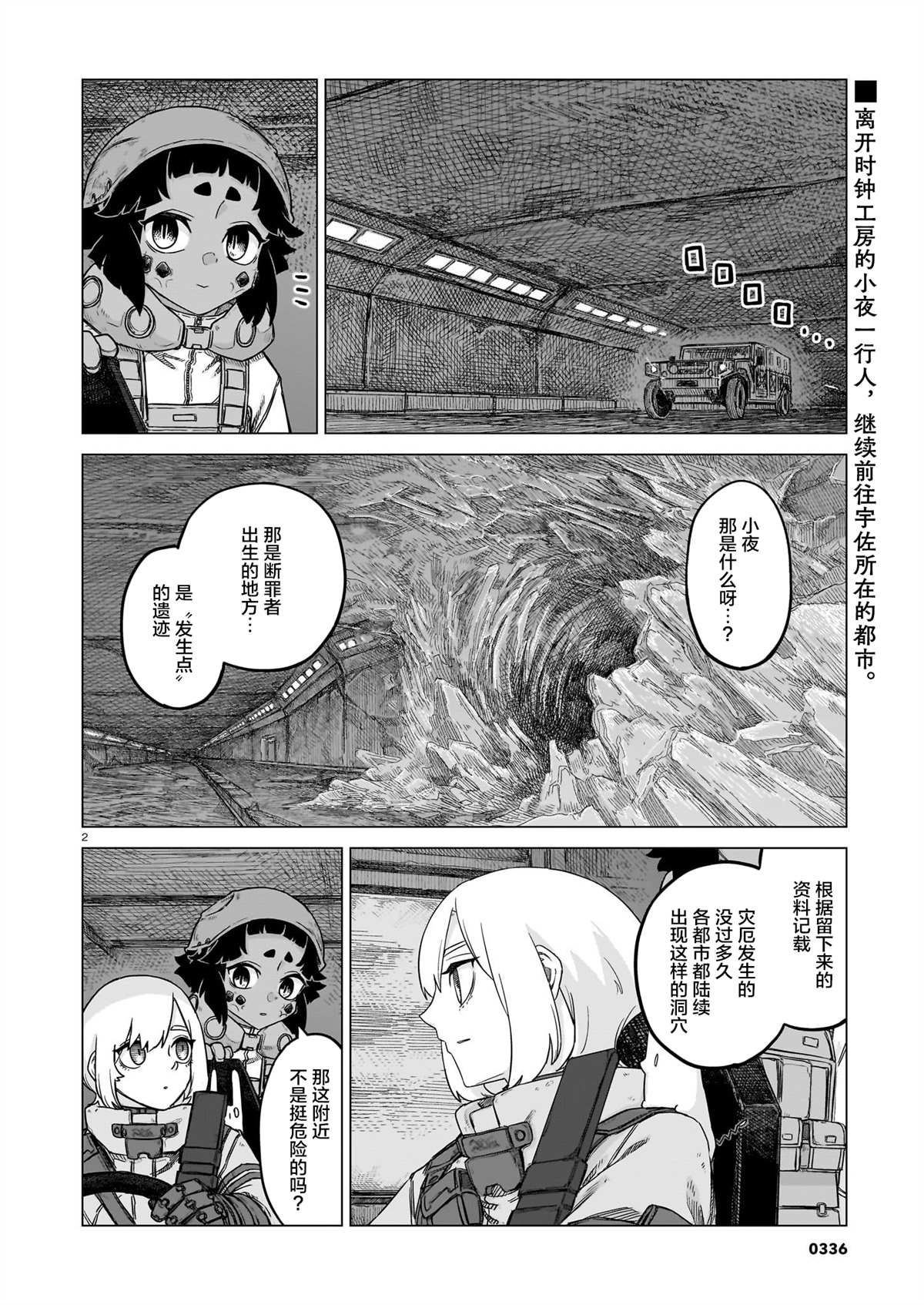 淡墨书画小说合集漫画,第28话2图