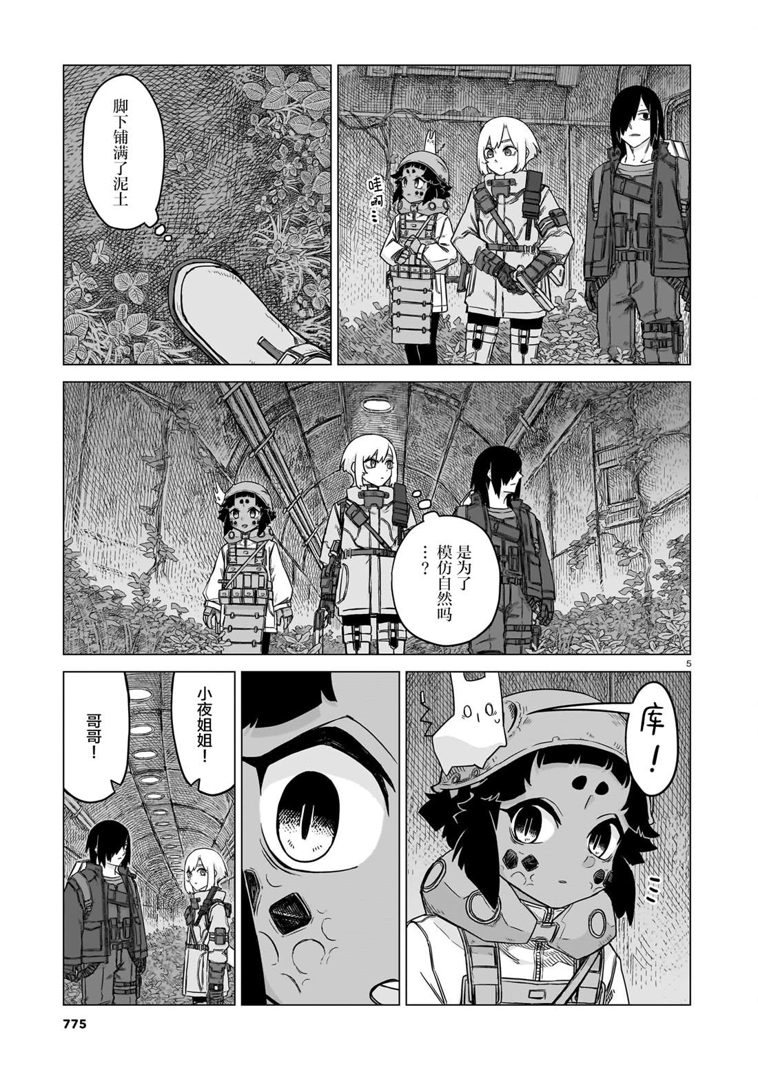 美墨边境之地漫画,第29话5图