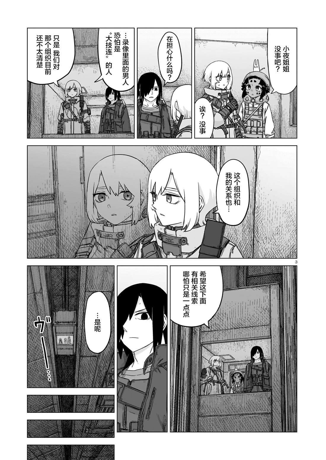 美墨边境之地漫画,第29话3图