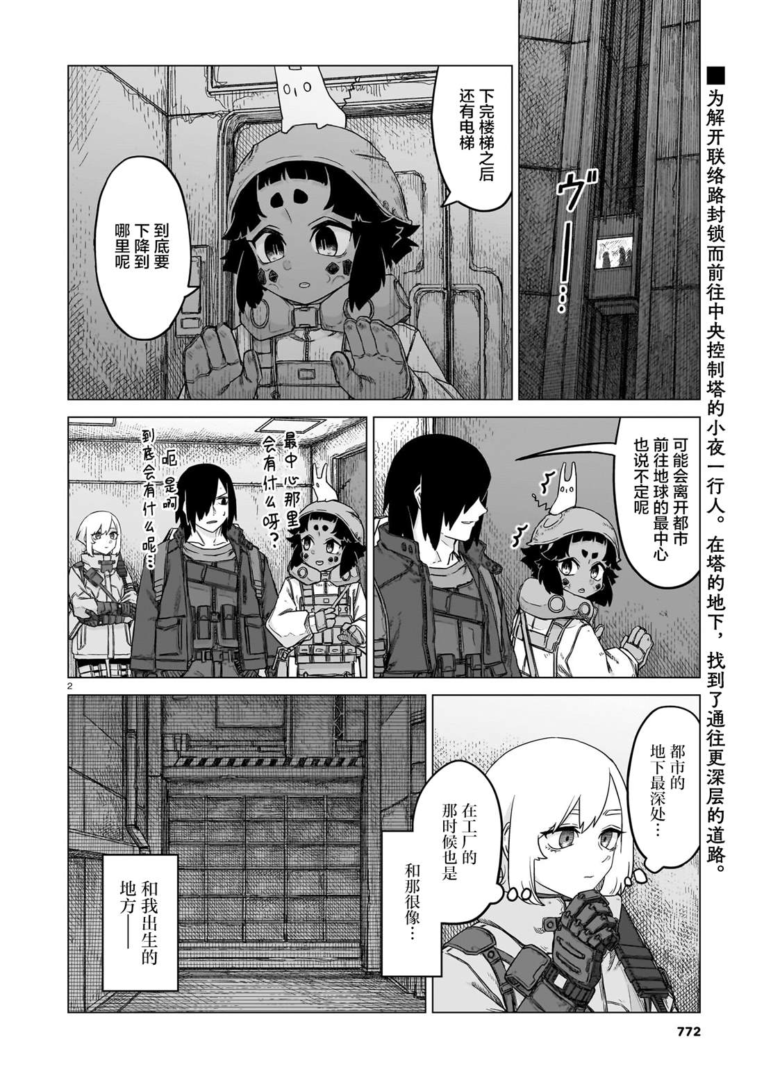 美墨边境之地漫画,第29话2图