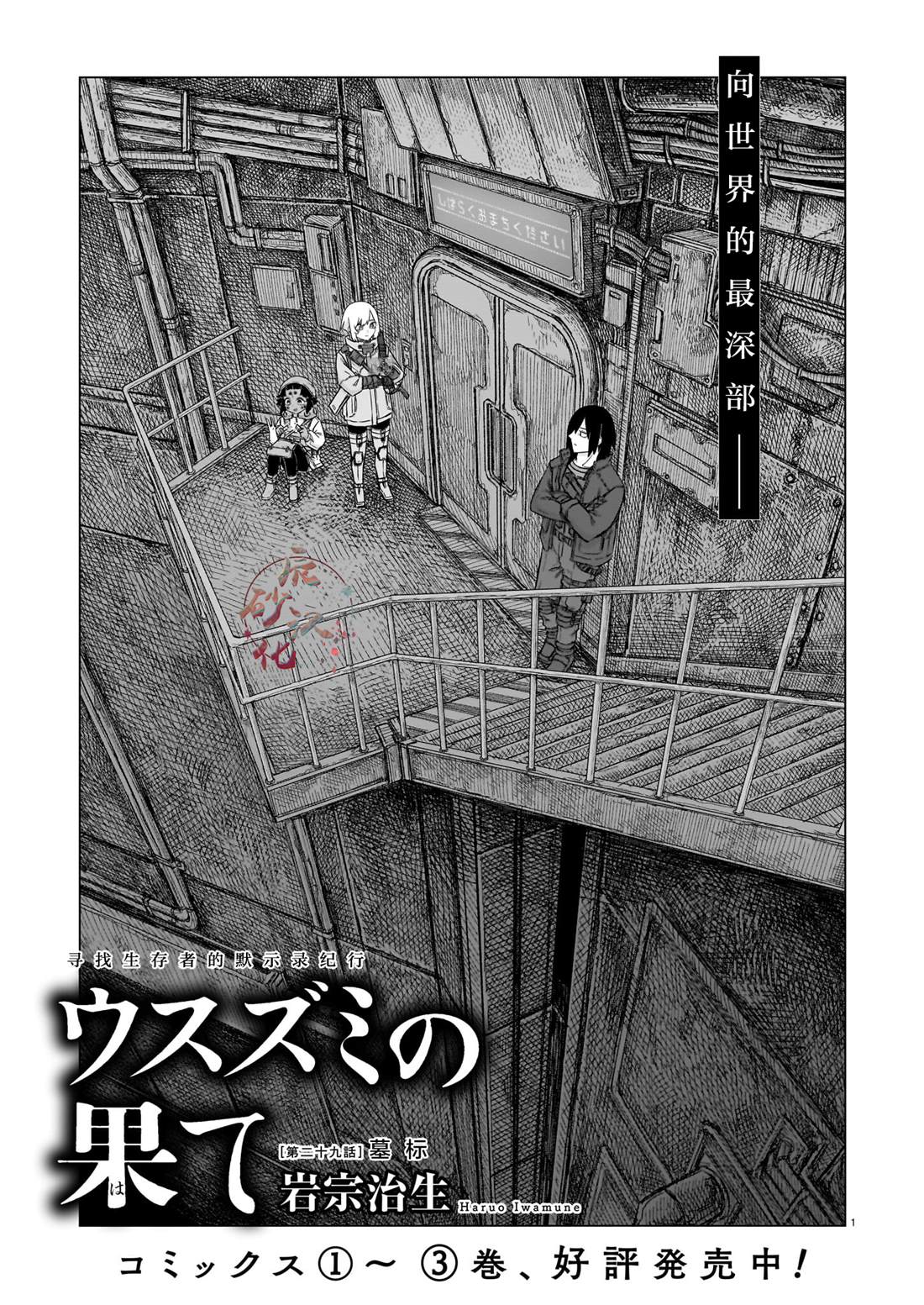 美墨边境之地漫画,第29话1图
