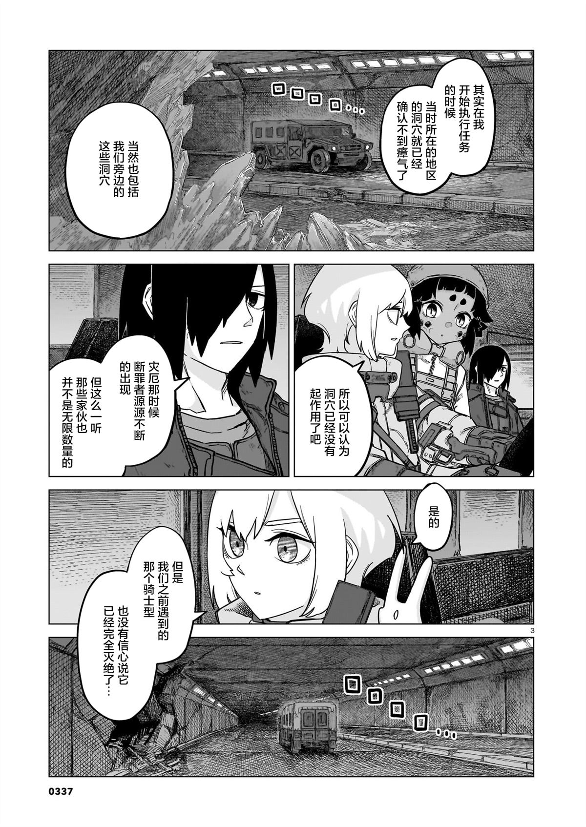 淡墨书画小说合集漫画,第28话3图