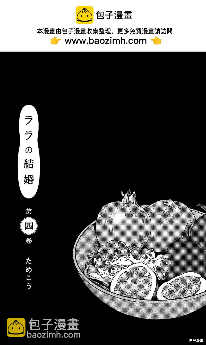拉拉的婚礼第6话漫画,4卷1话3图