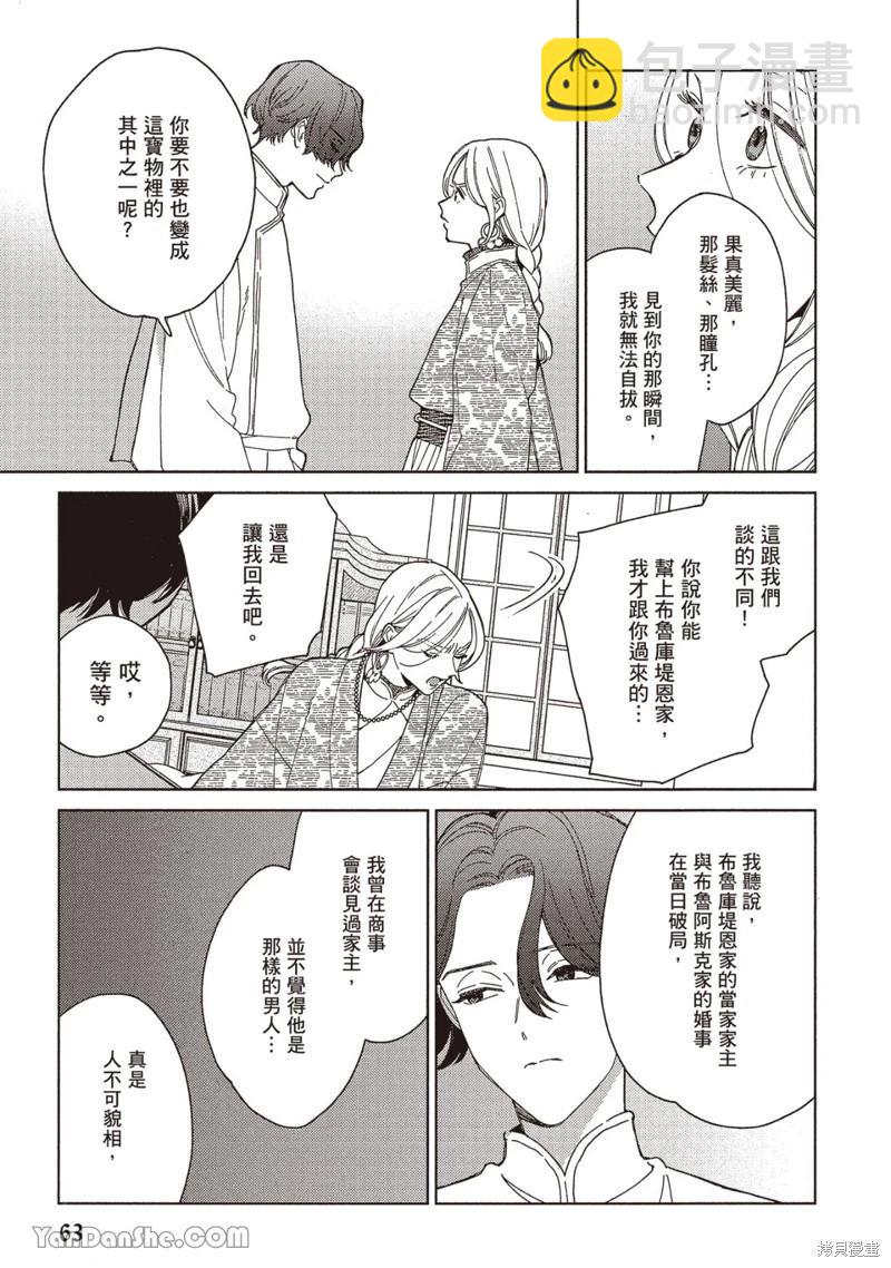拉拉的ms生活小说漫画,4卷3话5图