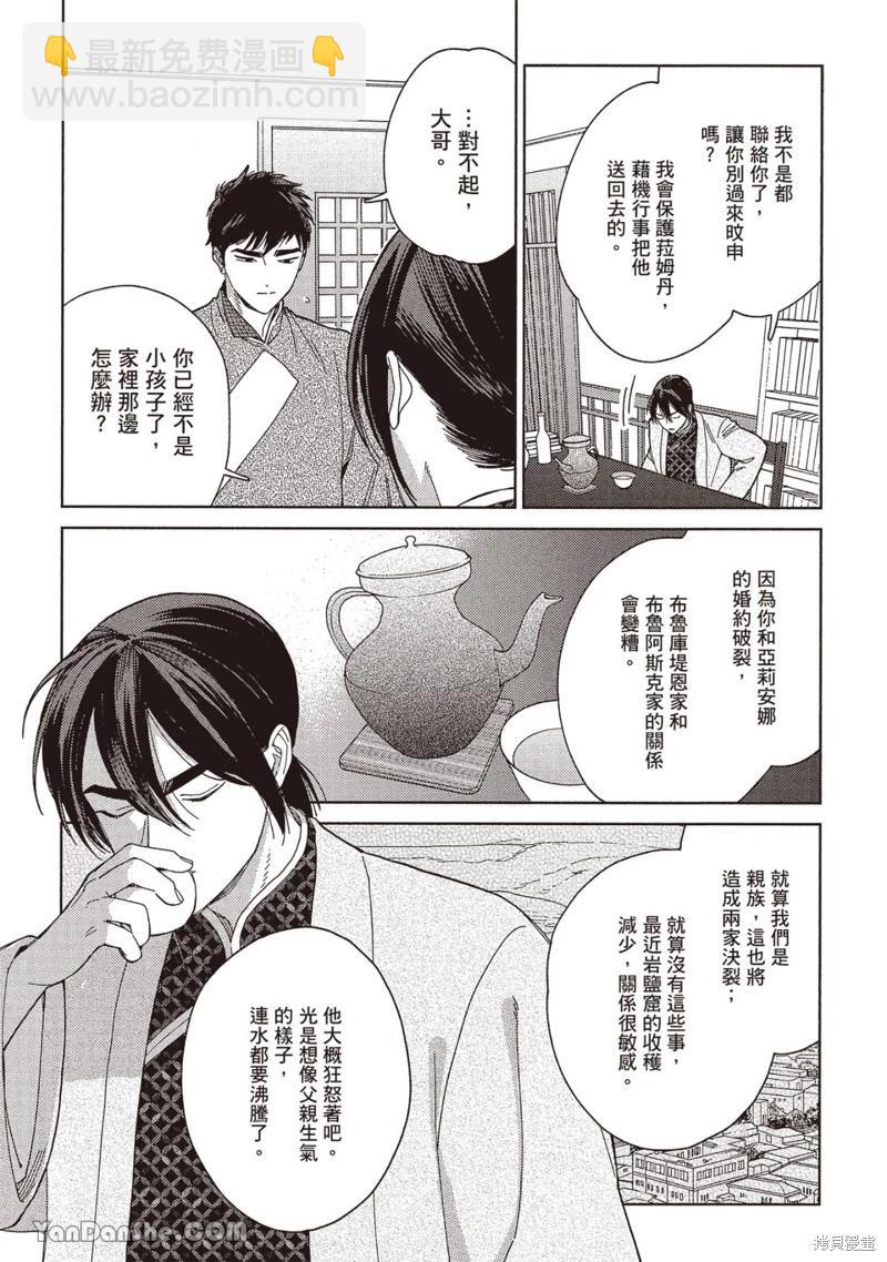 拉拉的戒指戴在什么位置漫画,4卷2话5图
