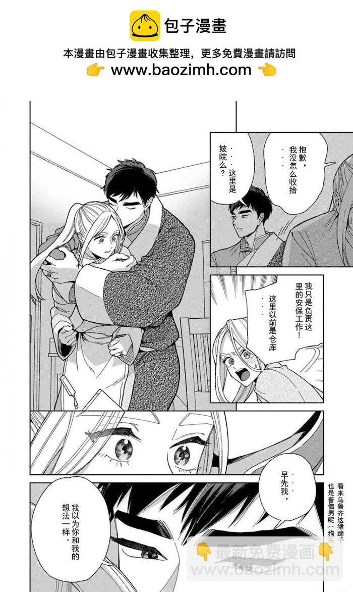 拉拉结婚证漫画,3卷6话2图
