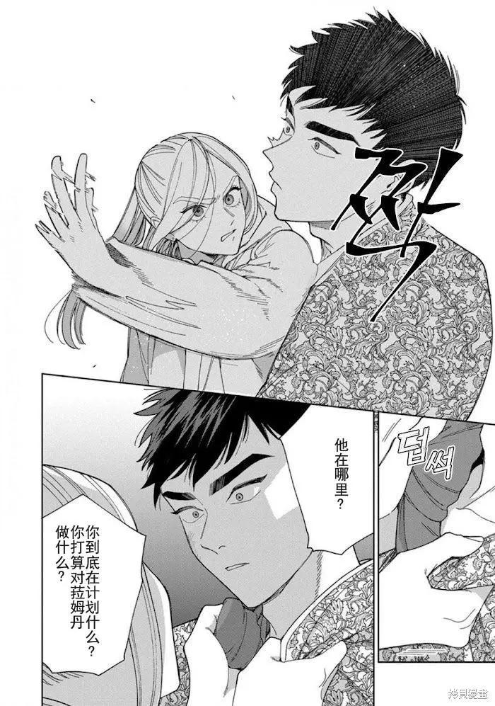 拉拉的神奇迷宫下载漫画,3卷4话5图