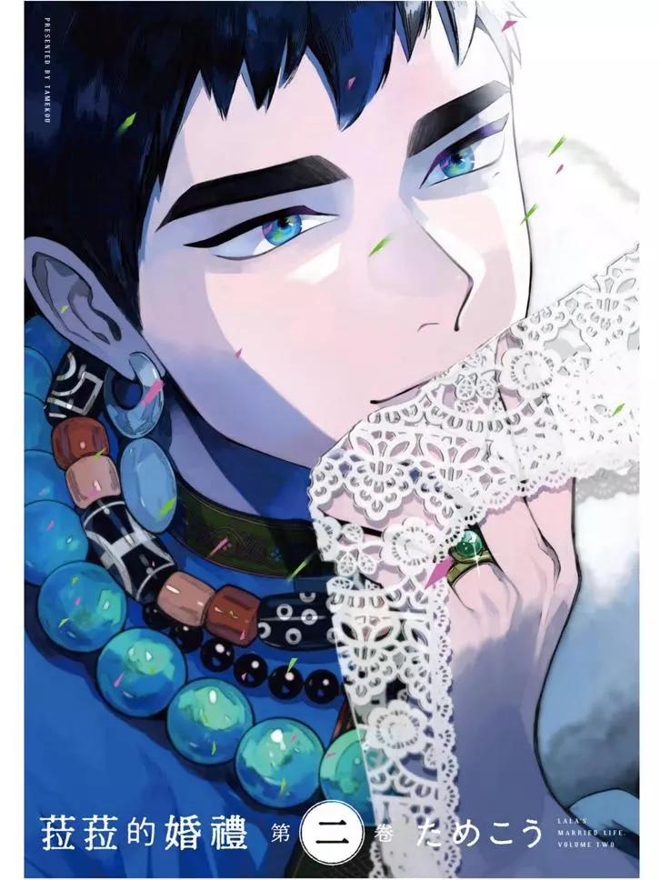 拉拉的神奇迷宫下载漫画,第02卷1图