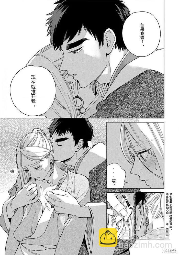 拉拉结婚证漫画,3卷6话3图