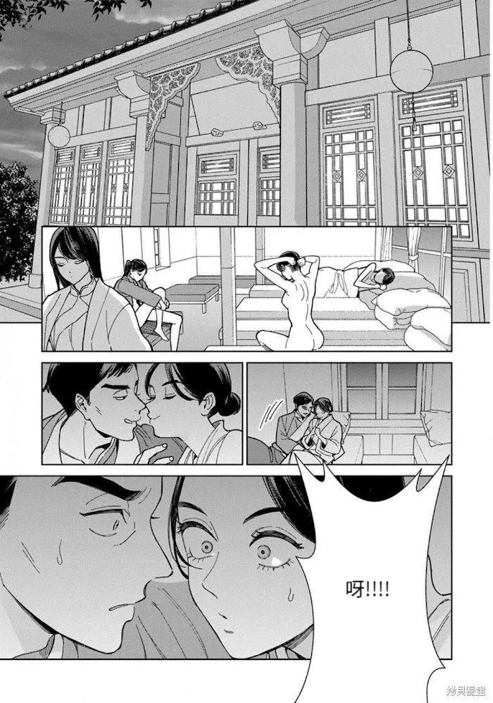 拉拉的sm的生活 第五部漫画,3卷5话5图