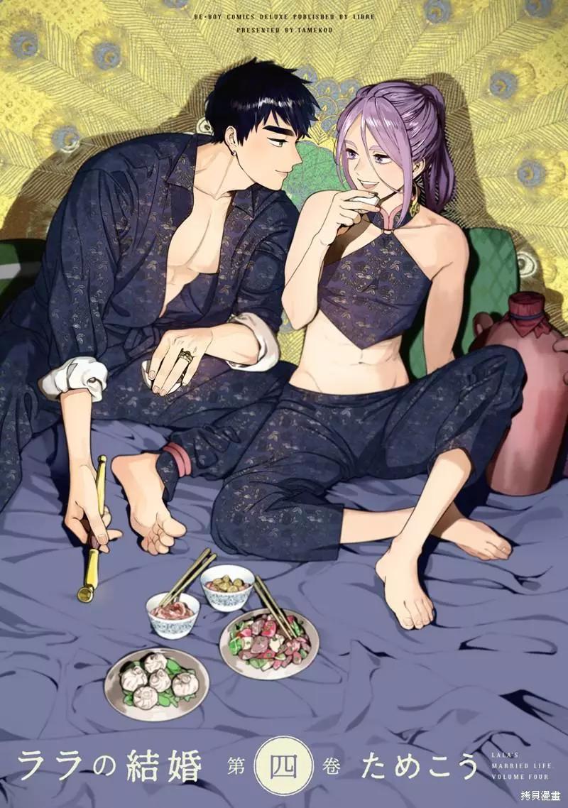 拉拉的婚礼第6话漫画,4卷1话1图